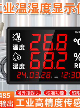 乐享温湿度计工业大棚养殖仓库壁挂大屏显示高精度485报警器RC835