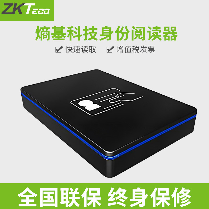 ZKTECO/熵基科技ID100居民身份阅读器 二三代证读卡器指纹识别仪