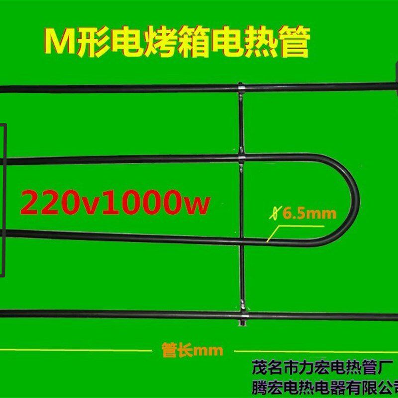 ACA电烤箱加热管220v1100w发热管ATO-M60A电热管家宝德HBD-7200