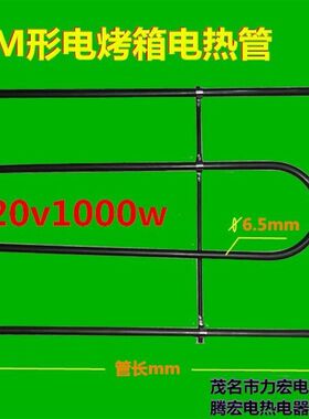 ACA电烤箱加热管220v1100w发热管ATO-M60A电热管家宝德HBD-7200
