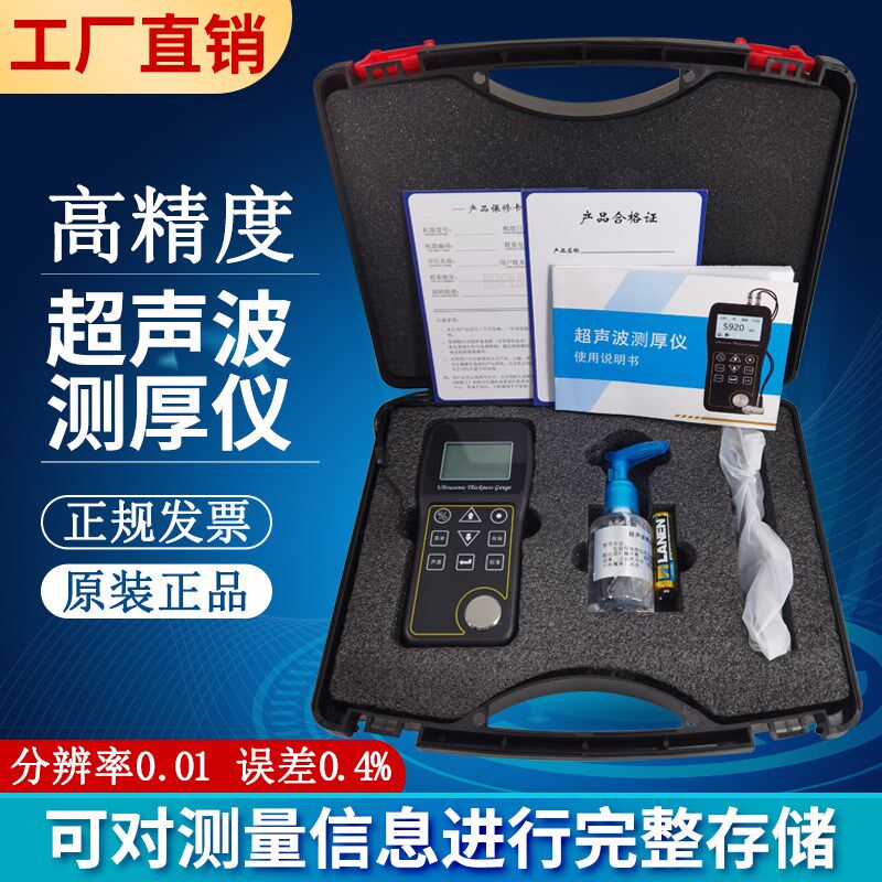 高精度超声波测厚仪玻璃不锈钢板塑料金属管道壁厚仪数显厚度测量
