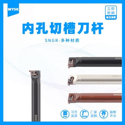内孔槽刀小径浅槽车刀弹簧钢抗震08 09GR切槽刀杆SNGR12M09 10K08