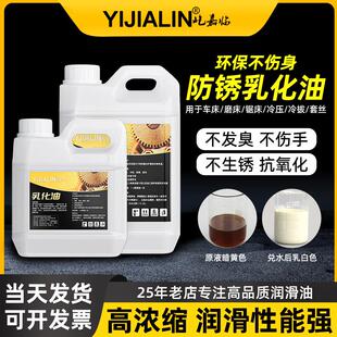 车床机套丝钻孔专用水溶性皂化铝合金防锈冷却全合成乳化油切削液