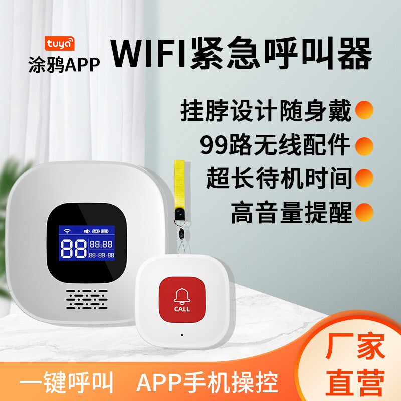 独居老人一键呼叫器连手机远程涂鸦APP通知床头家用老人呼叫按钮