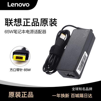 联想正品原装配接器笔记型电脑充电器通用ThinkpadT440/450/T460s