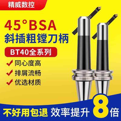 粗镗刀柄斜插BSA90度45度粗镗加工中心BT40-BSA20/25/30/38/42/50