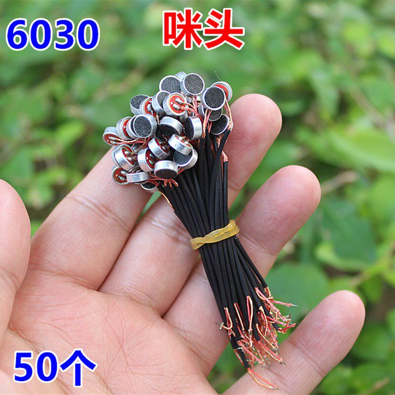 6030带线咪头电容式驻极体话筒拾音器 高灵敏咪头手机MP3 50只