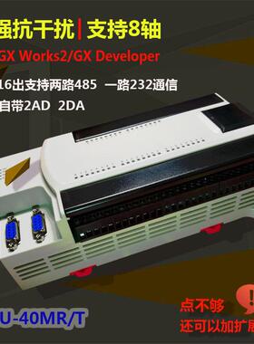 国产PLCFX3U40MR高速8轴脉冲称重模拟量pt100NTC10kB3950工控板