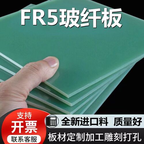 进口FR5玻纤板环氧树脂玻璃纤维板G10耐高温绝缘板新能源配件钢板