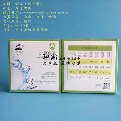 定量滤纸 快速中速慢速 实验检测圆形过滤纸 7/9/11/12.5/15/18cm