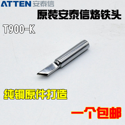 安泰信936 969 938焊台通用T900-K刀头刀形刀嘴环保无铅烙铁头