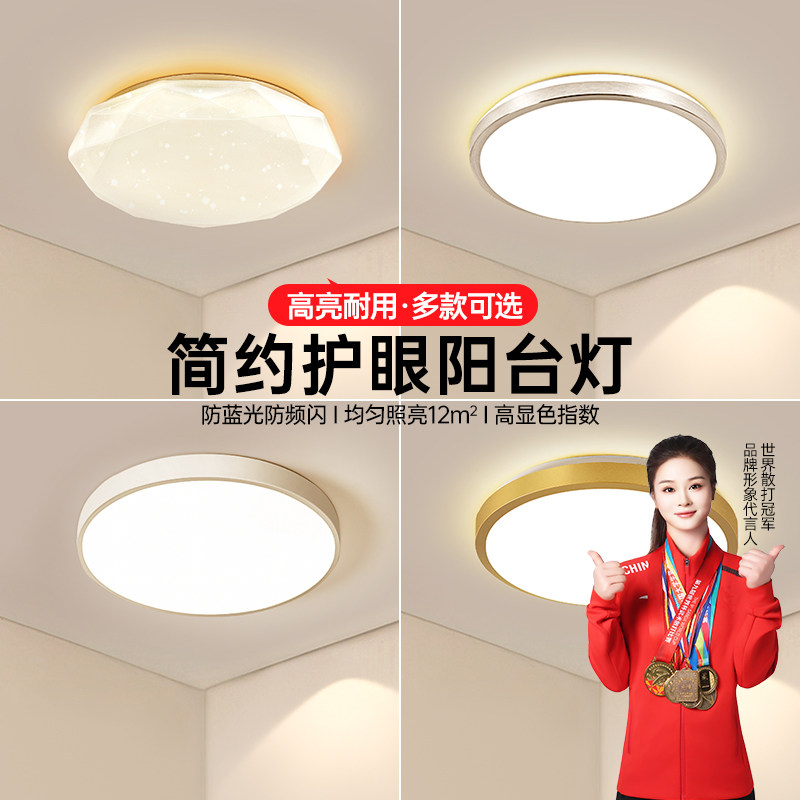 【补贴15%】绿源阳台灯吸顶灯玄关入户厨房卫生间走廊过道灯具18图片