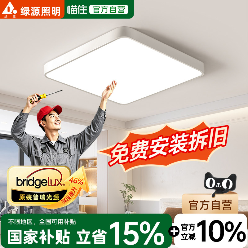 led卧室普瑞光源吸顶灯包安装图片