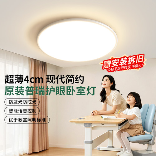 国补15%|绿源主卧室灯超薄普瑞护眼房间led吸顶灯现代简约圆形18