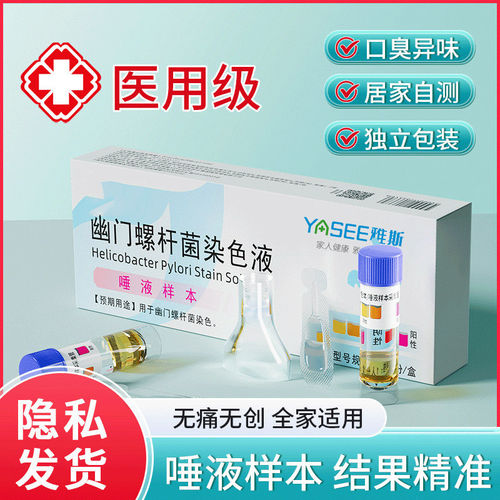 中粤嘉美家用胃幽门螺旋杆菌检测试纸非吹气卡牙垢自测HP检测试纸