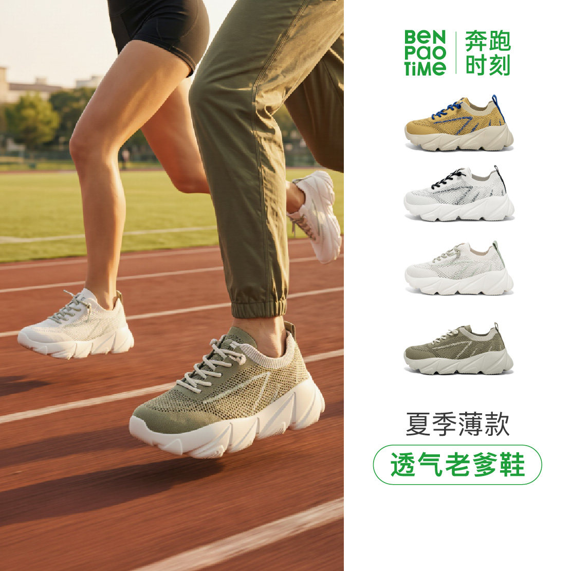 奔跑时刻夏季薄款女大网眼老爹鞋男款厚底增高轻便透气休闲运动鞋