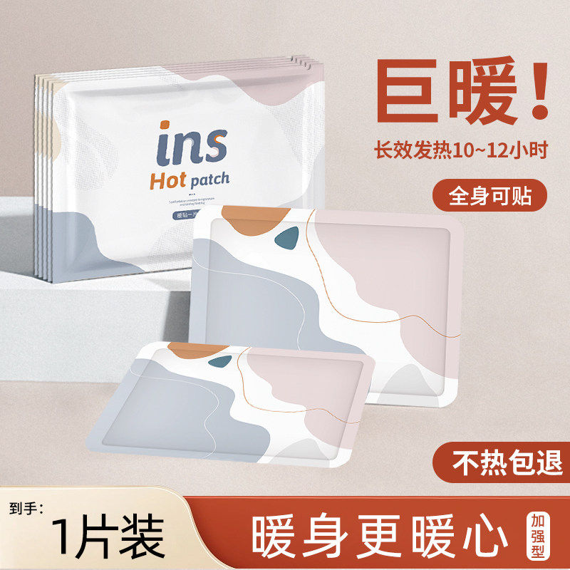 增强型ins暖贴暖宝宝贴1片