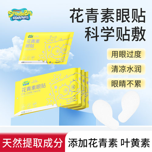 【眼科医生推荐】护眼贴舒缓疲劳