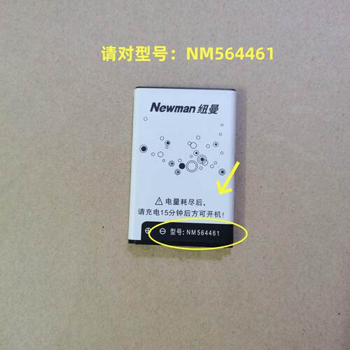 适配纽曼V3 V2 NM564461手机电池电板 1650MAH NM564461适用3130