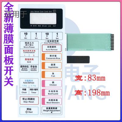 全新微波炉面板 触摸按键薄膜开关NN-K652S 652HHN控制面贴配件 9314