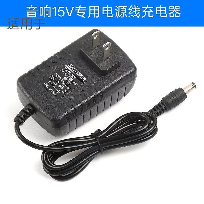 适用Shinco新萪有源音箱V50-10(S)双咪音响电源适配器15V2A充电线