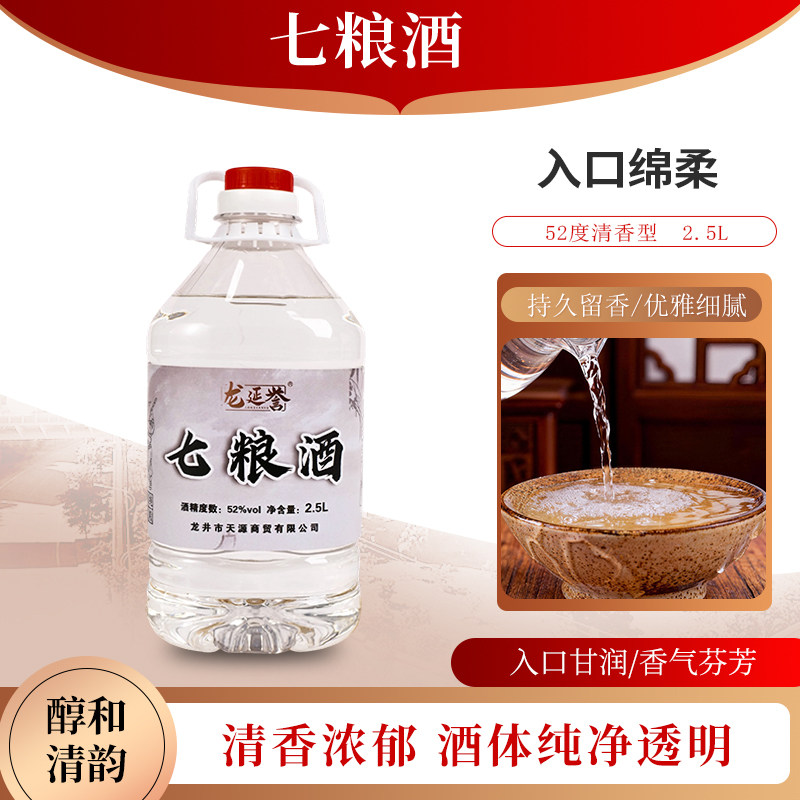 龙延誉七粮白酒清香型52/48度固态法白酒纯粮白酒东北粮食酒