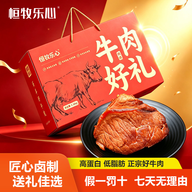 酱卤牛肉高蛋白低脂中秋过年送礼