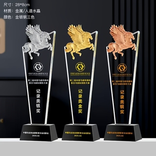 创意马年水晶奖杯定制年会颁奖优秀员工表彰比赛奖牌定做金属奖杯