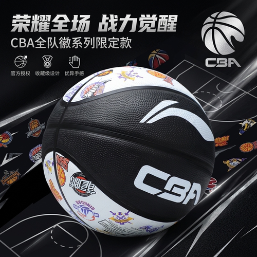 李宁CBA全队徽系列限定款篮球7号室内外通用耐磨手感好比赛训练