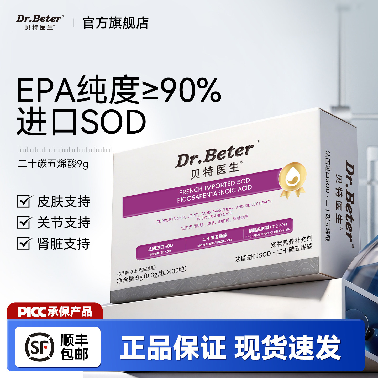 贝特医生90%EPA二十碳五烯酸宠物猫狗皮肤关节高纯磷虾鱼油软胶囊