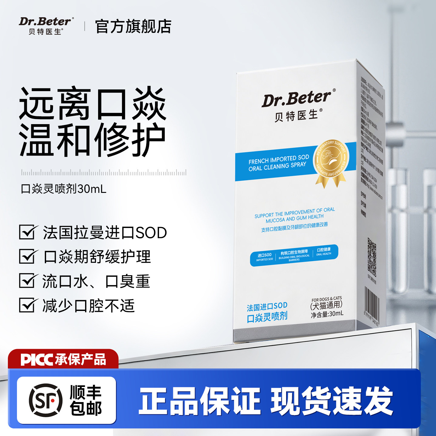 贝特医生口焱灵喷剂猫咪专用宠物口腔发消焱清洁口臭除臭抑菌溃疡