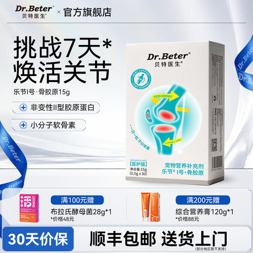 【哈佛验证】贝特医生软骨素狗狗专用uc2骨胶原宠物猫鲨鱼软骨素