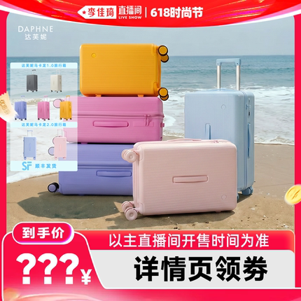 【李佳琦直播间】达芙妮马卡龙行李箱女2026年高颜值登机拉杆箱