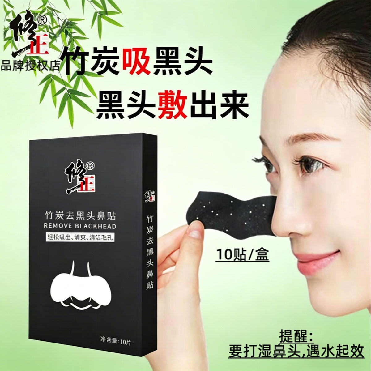 【黑头鼻贴】修正竹炭去黑头鼻贴10贴/盒毛孔堵塞鼻黑头粉刺闭口