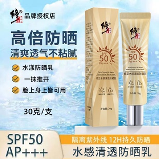 修正水感清透防晒乳高倍防晒清爽好推开不粘50倍PF 防晒乳
