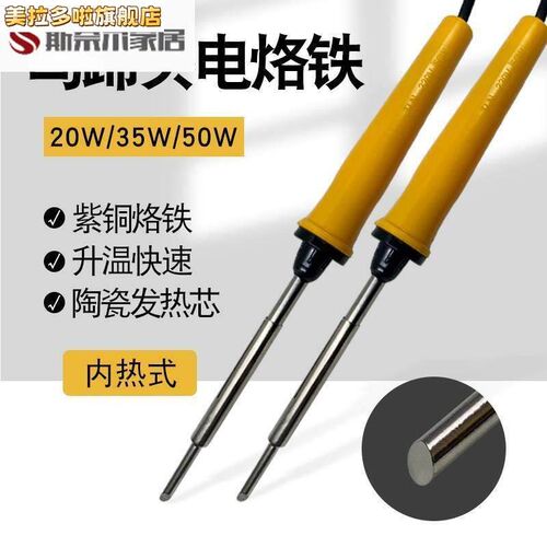 长寿命内热式烙铁马蹄形烙铁头电烙铁20W35W50W 内热烙铁20支包邮