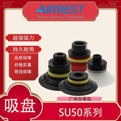 AIRBEST真空吸盘SU50N/S/WS-G2MF扁平工业气动机械手抓取通用型