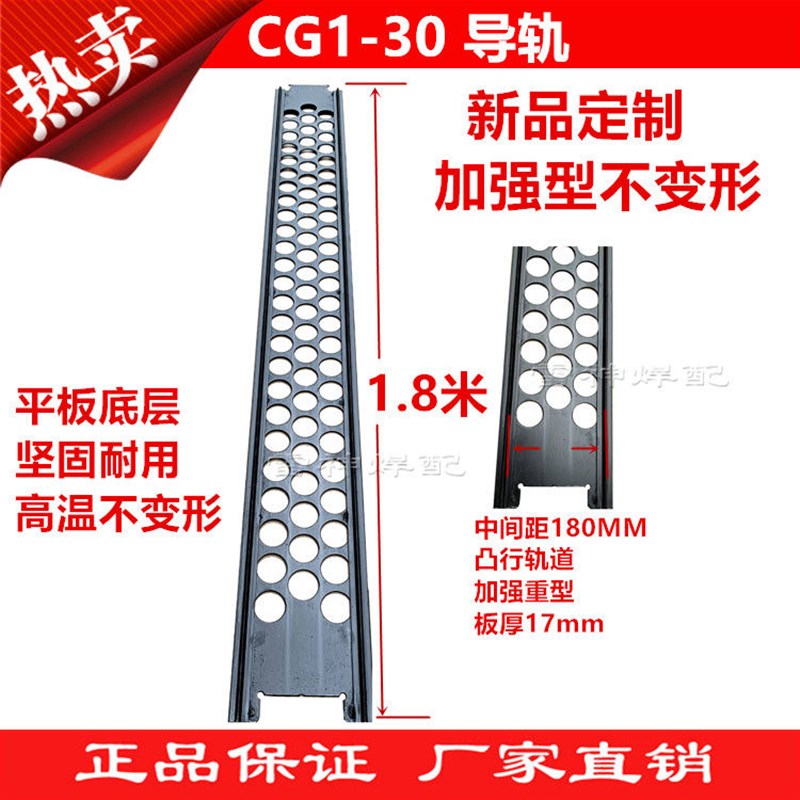 华威通用CG1-30火焰切割机导轨新款轨道 圆孔平板凸轨 平稳不变形