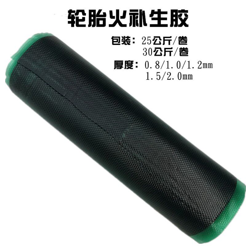 轮胎火补生胶热补胶片烫补胶轮胎伤口修补胶硫化机火补胎专用生胶