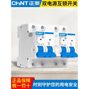 正泰双路双电源自动转换开关联锁断路器双路控制器220V空气开关