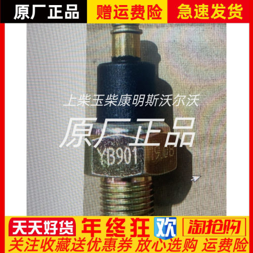 镇江四洋380J-3发动机船用机油压力传感器YB901传感器探头