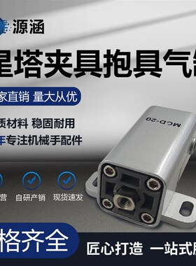 注塑机机械手配件星塔夹具抱具气缸 MCD-10/20 UMCD-5/10微型气缸
