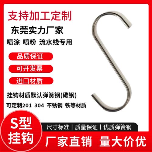 S型挂钩钢丝挂具吊钩 喷涂喷塑喷漆喷粉专用流水线五金不锈钢钩子