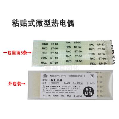 日本rkc理化热电偶ST-50测温线ST-230L传感器JB-160感温线ST-500