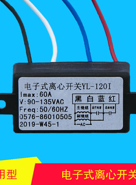 电子式离心开关电机启动器30A 40A 60A 120A清洗机垃圾处理器开关