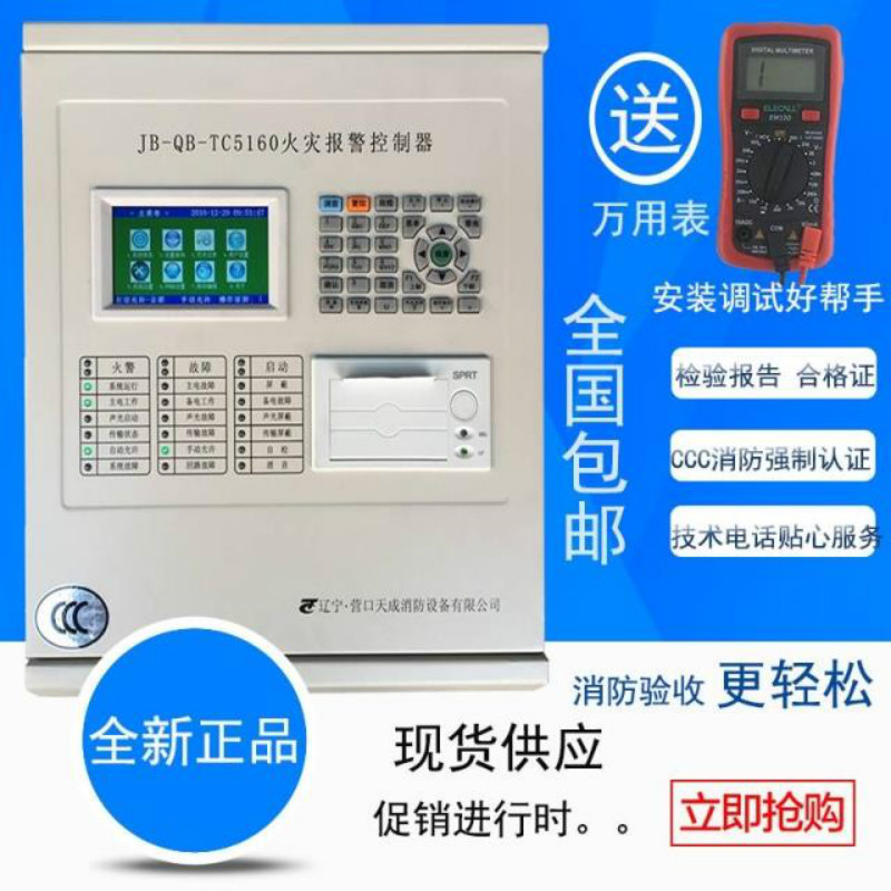营口天成TC5160火灾报警控制器联动型消防烟感系统设备主机联网型