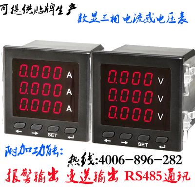 智能数显 三相电压表 p380 450V 高精度交流电压表 三相电流表