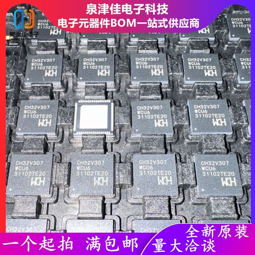 只做原装 微控制器芯片 CH32V307WCU6 QFN68 单片机MCU