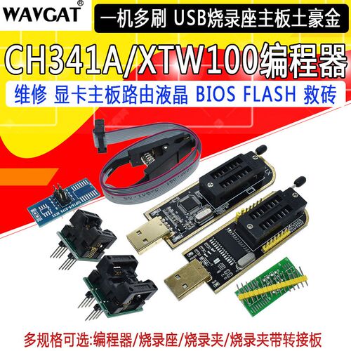 XTW100 CH341B编程器 USB 主板路由液晶 BIOS FLASH 24 25 烧录器