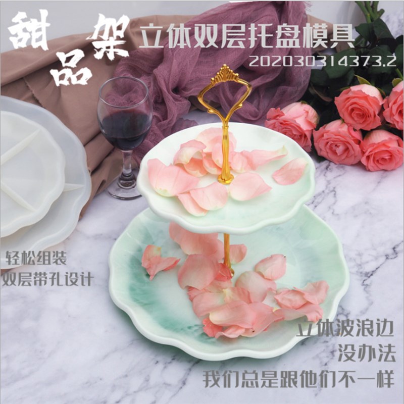 立体花边两层果盘茶盘硅胶模具胶套装托盘杯垫DIY树脂滴胶模具